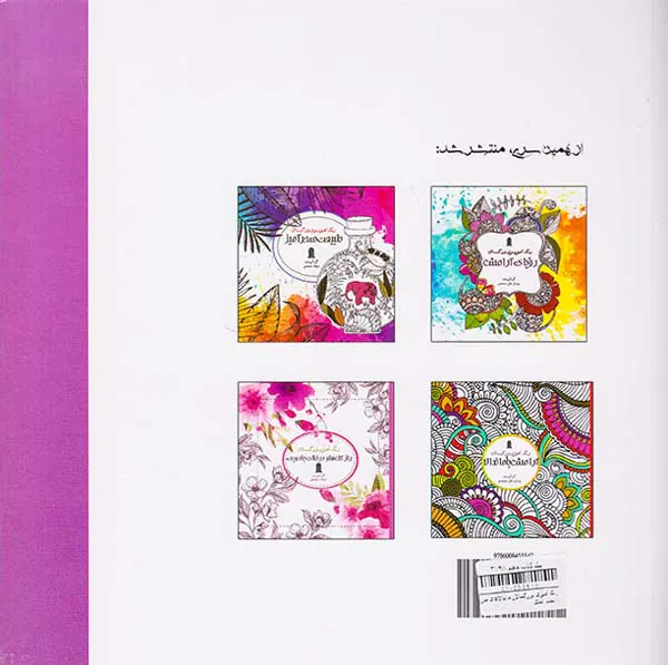 رنگ آمیزی بزرگسالان ماندالاهای مدرن